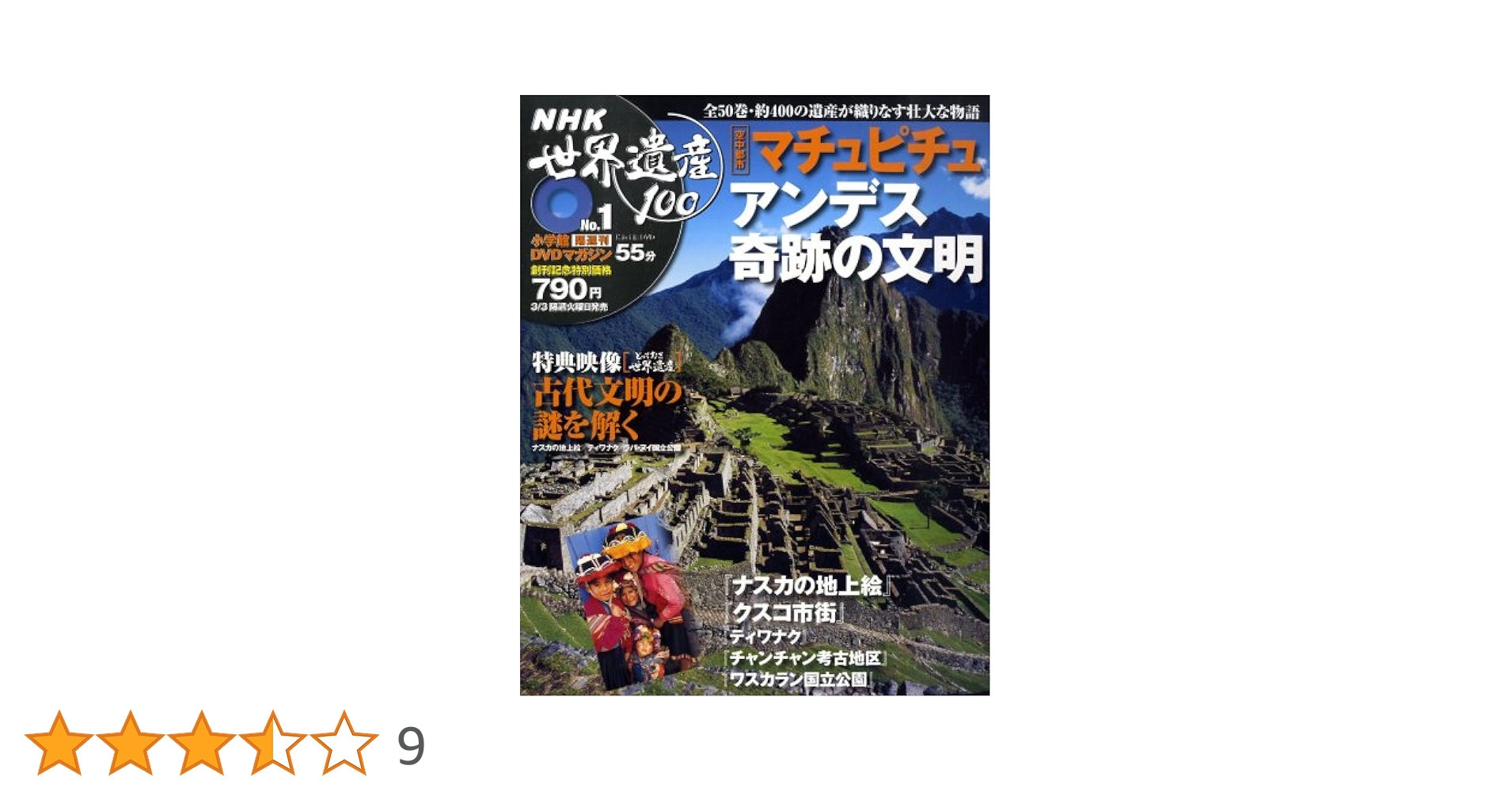 小学館 NHK世界遺産100 全50巻 1281683238_n.jpg